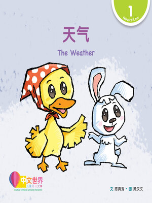 cover image of 天气 The Weather (Level 1)